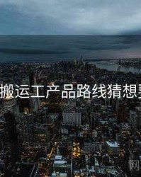 p站视频搬运工产品路线猜想要点整理