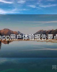 电鸽app用户体验报告要点整理